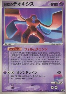 Sky-Splitting Deoxys PCG Promos #