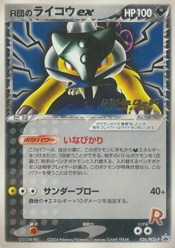 Rocket's Raikou ex PCG Promos #026