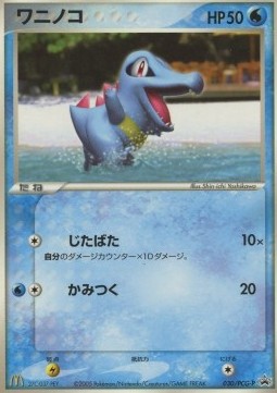 Totodile PCG Promos #