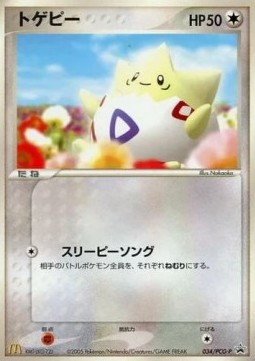 Togepi PCG Promos #