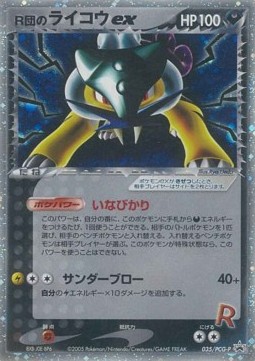 Rocket's Raikou ex PCG Promos #2