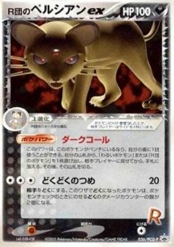 Rocket's Persian ex PCG Promos #