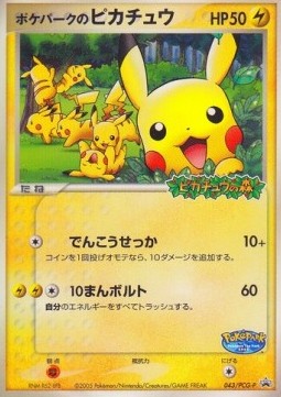 PokéPark's Pikachu PCG Promos #
