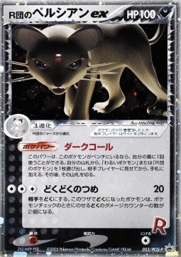 Rocket's Persian ex PCG Promos #2