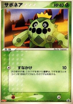 Cacnea PCG Promos #