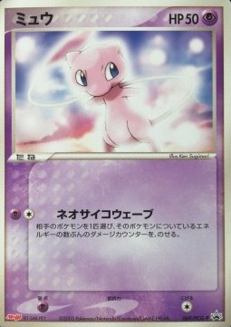 Mew PCG Promos #1