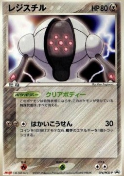 Registeel PCG Promos #1