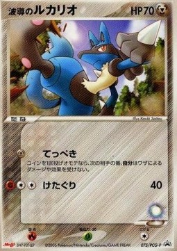 Aura's Lucario PCG Promos #075
