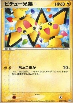 Pichu Bros. PCG Promos #