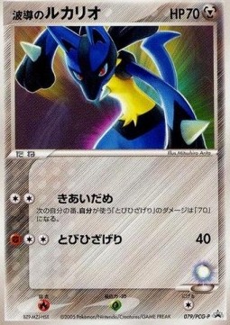 Aura's Lucario PCG Promos #2