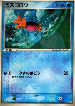 Mudkip PCG Promos #083