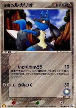 Aura's Lucario PCG Promos #3