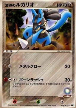 Aura's Lucario PCG Promos #4