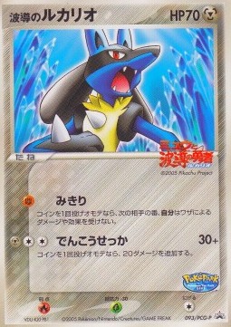 Aura's Lucario PCG Promos #093