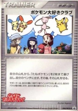 Pokémon Fan Club PCG Promos #