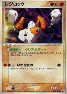 Regirock PCG Promos #2