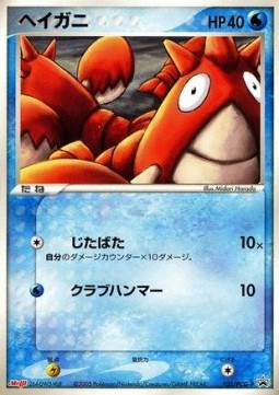 Corphish PCG Promos #105