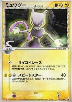Mewtwo δ Delta Species PCG Promos #107
