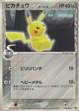 Pikachu δ Delta Species PCG Promos #118