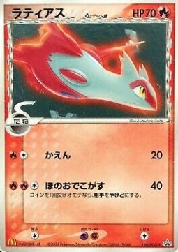 Latias δ Delta Species PCG Promos #120