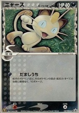 Meowth δ Delta Species PCG Promos #127