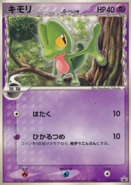 Treecko δ Delta Species PCG Promos #131