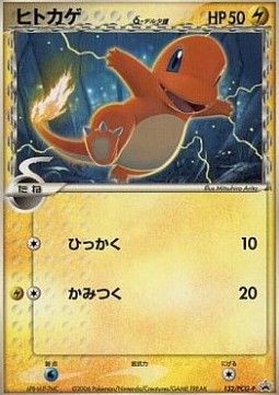Charmander δ Delta Species PCG Promos #132
