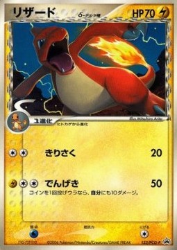 Charmeleon δ Delta Species PCG Promos #133