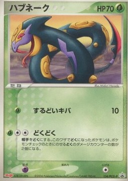 Seviper PCG Promos #134