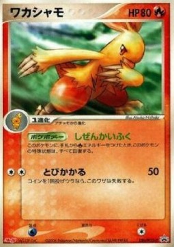 Combusken PCG Promos #136