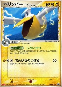 Pelipper δ Delta Species PCG Promos #140