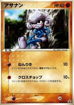 Meditite PCG Promos #142