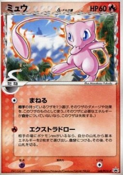 Mew δ Delta Species PCG Promos #148