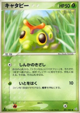 Caterpie - Flight of Legends #1