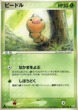 Weedle - Flight of Legends #4