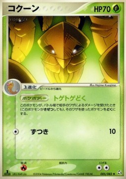 Kakuna - Flight of Legends #5