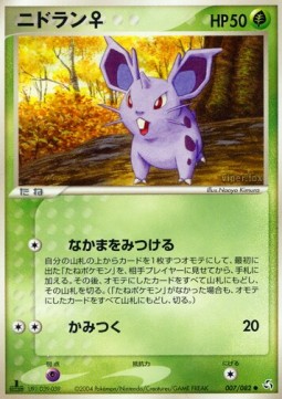 Nidoran Flight of Legends #7