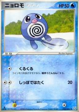 Poliwag - Flight of Legends #25