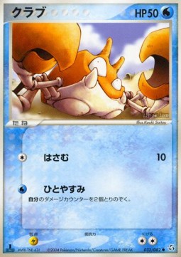 Krabby - Flight of Legends #32