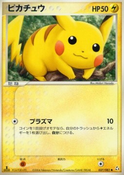 Pikachu - Flight of Legends #37