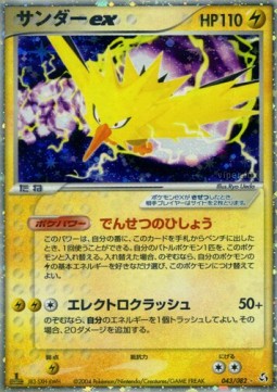Zapdos ex - Flight of Legends #43