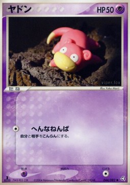 Slowpoke - Flight of Legends #44