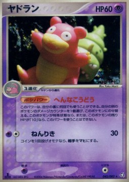 Slowbro - Flight of Legends #45