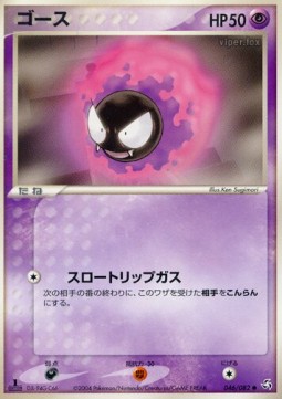 Gastly - Flight of Legends #46