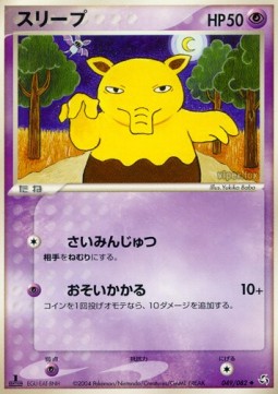 Drowzee - Flight of Legends #49