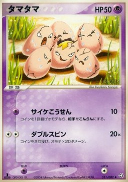 Exeggcute - Flight of Legends #51