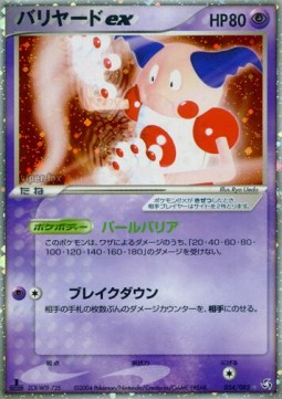 Mr. Mime ex Flight of Legends #54