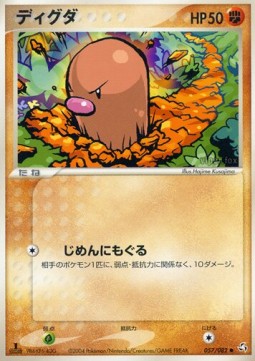 Diglett - Flight of Legends #57