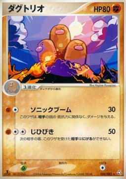 Dugtrio - Flight of Legends #58