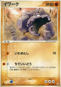 Onix - Flight of Legends #61